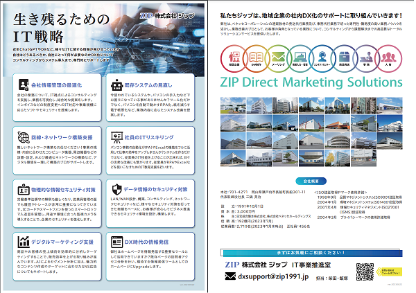 DX支援　始めました